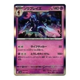 Pokemon Card JP Shiny Treasure ex [SV4a 091/190] 'Ceruledge' SV4A-091-190-JP