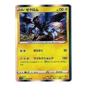 Pokemon Legendary Heartbeat [s3a 020/076] 'Zekrom R' S3A-020-076-JP