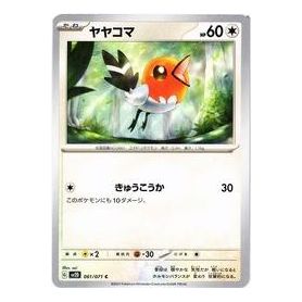 Pokemon Clay burst & Snow hazard [SV2D 061/071] 'Fletchling C' SV2D-061-071-JP