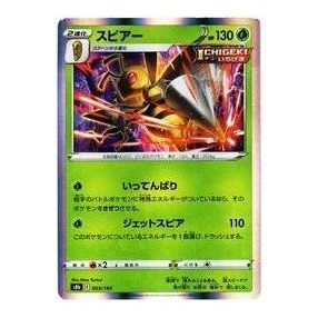 Pokemon VMAX Climax [s8b 003/184] 'Beedrill' S8B-003-184-JP