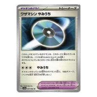Pokemon Raging Surf [SV3a 057/062] 'Technical Machine: Blindside U' SV3A-057-062-JP