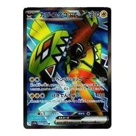 Pokemon Raging Surf [SV3a 077/062] 'Tapu Koko ex SR' SV3A-077-062-JP
