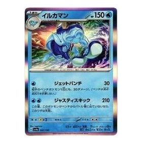 Pokemon Shiny Treasure ex [SV4a 047/190] 'Palafin' SV4A-047-190-JP