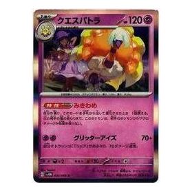 Pokemon A glimpse of the future [SV4M 033/066] 'Espathra R' SV4M-033-066-JP