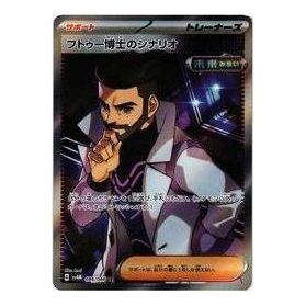 Pokemon A glimpse of the future [SV4M 086/066] 'Professor Turo's Scenario SR' SV4M-086-066-JP