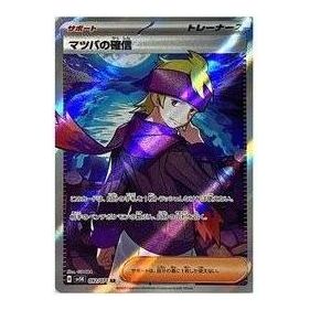 Pokemon Wild Force [SV5K 092/071] 'Mortys Conviction SR' SV5K-092-071-JP
