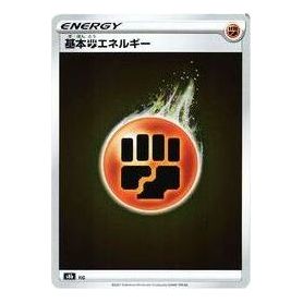 Pokemon VMAX Climax [s8b GIF] 'Basic Fighting Energy' S8B-GIF-JP
