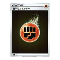 Pokemon VMAX Climax [s8b GIF] 'Basic Fighting Energy' S8B-GIF-JP