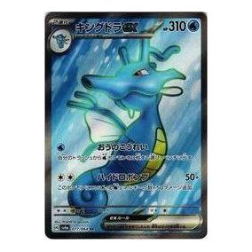 Pokemon Night Wanderer [SV6a 077/064] 'Kingdra ex SR' SV6A-077-064-JP