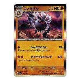 Pokemon Card JP Shiny Treasure ex [SV4a 102/190] 'Annihilape' SV4A-102-190-JP