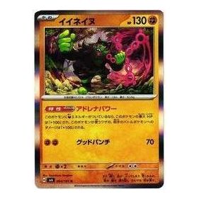 Pokemon Mask of Change [SV6 064/101] 'Okidogi R' SV6-064-101-JP