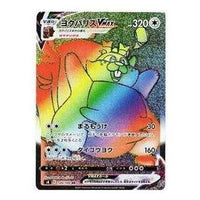 Pokemon Fusion Arts [s8 120/100] 'Greedent VMAX HR' S8-120-100-JP