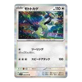 Pokemon Violet ex [SV1V 068/078] 'Cyclizar R' SV1V-068-078-JP
