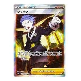 Pokemon Battle Region [s9a 080/067] 'Cyllene SR' S9A-080-067-JP