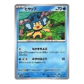 Pokemon A glimpse of the future [SV4M 015/066] 'Panpour C' SV4M-015-066-JP