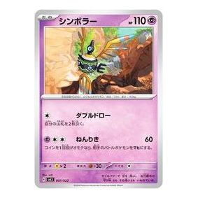 Pokemon Terastype : Stellar Ceruledge ex [SVLS 007/022] 'Sigilyph' SVLS-007-022-JP
