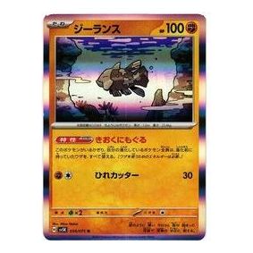 Pokemon Card JP Wild Force [SV5K 034/071] 'Relicanth R' SV5K-034-071-JP