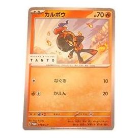 Pokemon Card JP x TANTO SV-P Promotional cards [SV-P 072] 'Charcadet: PROMO' SV-P-072-JP