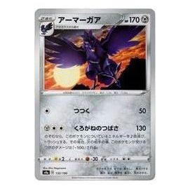Pokemon Shiny Star V [s4a 132/190] 'Corviknight' S4A-132-190-JP