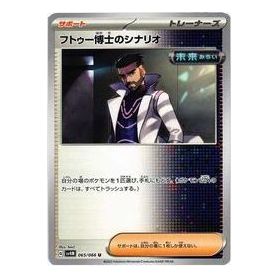 Pokemon A glimpse of the future [SV4M 065/066] 'Professor Turo's Scenario U' SV4M-065-066-JP