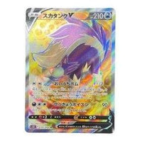 Pokemon Paradigm Trigger [s12 105/098] 'Skuntank V SR' S12-105-098-JP