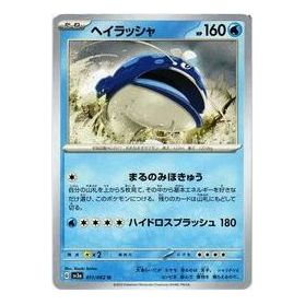 Pokemon Raging Surf [SV3a 011/062] 'Dondozo U' SV3A-011-062-JP