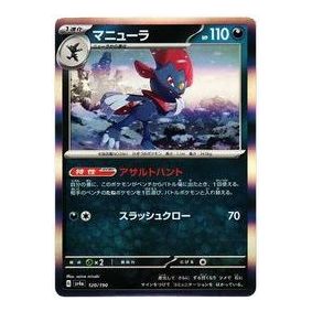 Pokemon Shiny Treasure ex [SV4a 120/190] 'Weavile' SV4A-120-190-JP