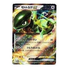 Pokemon SV-P Promotional cards [SV-P 009] 'Cyclizar ex: PROMO RR' SV-P-009-JP