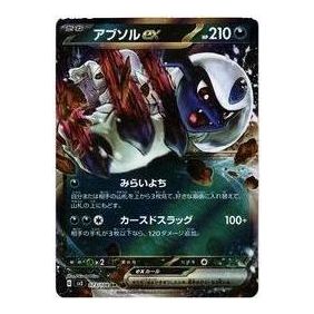 Pokemon Ruler of the Black Flame [SV3 073/108] 'Absol ex RR' SV3-073-108-JP