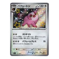 Pokemon Shiny Treasure ex [SV4a 316/190] 'Oinkologne S' SV4A-316-190-JP