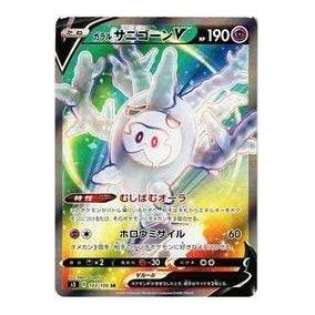 Pokemon Card JP Infinity Zone [S3 103/100] 'Galarian Cursola V SR' S3-103-100-JP