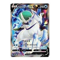 Pokemon Card JP Silver Lance [S6H 072/070] 'Ice Rider Calyrex V SR' S6H-072-070-JP