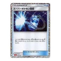 Pokemon Card JP Classic [CLL 018/032] 'Super Scoop Up' CLL-018-032-JP