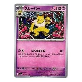 Pokemon Night Wanderer [SV6a 017/064] 'Hypno U' SV6A-017-064-JP