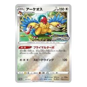 Pokemon Card JP S-P Promotional cards [327/S-P] 'Archeops: PROMO' 327-S-P-JP