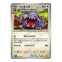 Pokemon Ancient roar [SV4K 057/066] 'Exploud U' SV4K-057-066-JP
