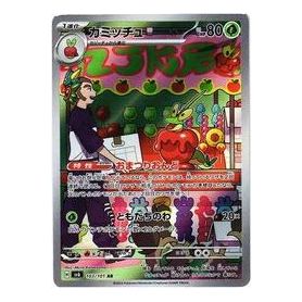 Pokemon Mask of Change [SV6 103/101] 'Dipplin AR' SV6-103-101-JP