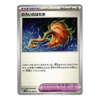 Pokemon A glimpse of the future [SV4M 061/066] 'Cursed duster U' SV4M-061-066-JP