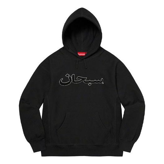 Supreme Arabic Logo Hooded Sweatshirt 'Black' SUP-FW21-140