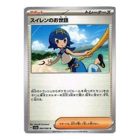 Pokemon Crimson Haze [SV5a 064/066] 'Lana's Care U' SV5A-064-066-JP