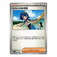 Pokemon Crimson Haze [SV5a 064/066] 'Lana's Care U' SV5A-064-066-JP