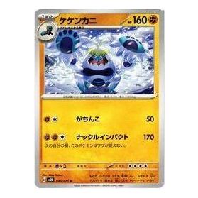 Pokemon Clay burst & Snow hazard [SV2D 043/071] 'Crabominable U' SV2D-043-071-JP