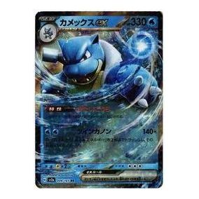 Pokemon Card JP 151 [SV2a 009/165] 'Blastoise ex RR' SV2A-009-165-JP