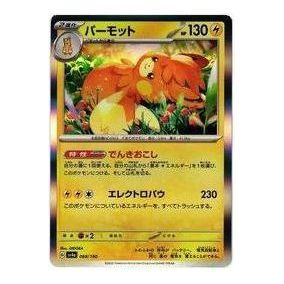 Pokemon Shiny Treasure ex [SV4a 068/190] 'Pawmot' SV4A-068-190-JP
