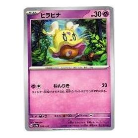 Pokemon Shiny Treasure ex [SV4a 093/190] 'Flittle' SV4A-093-190-JP