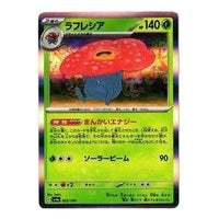 Pokemon Shiny Treasure ex [SV4a 003/190] 'Vileplume' SV4A-003-190-JP