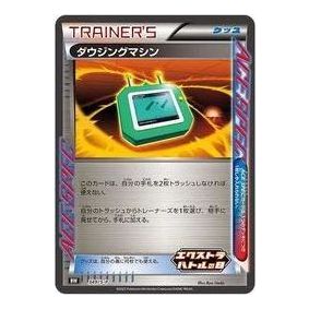 Pokemon S-P Promotional cards [S-P 349] 'Dowsing Machine Extra Battle Day: PROMO P' S-P-349-JP
