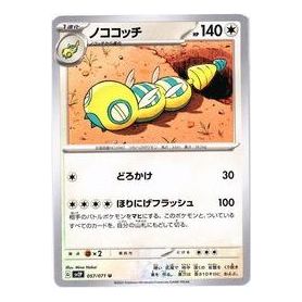 Pokemon Clay burst & Snow hazard [SV2P 057/071] 'Dudunsparce U' SV2P-057-071-JP