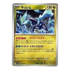 Pokemon Night Wanderer [SV6a 047/064] 'Kyurem U' SV6A-047-064-JP