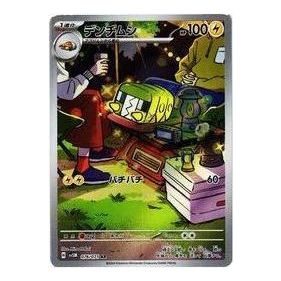 Pokemon Cyber Judge [SV5M 076/071] 'Charjabug AR' SV5M-076-071-JP